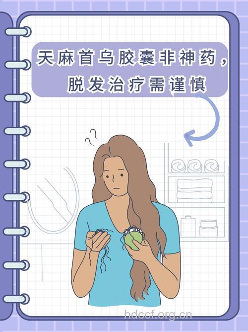 用药需谨慎小心服药导致脱发