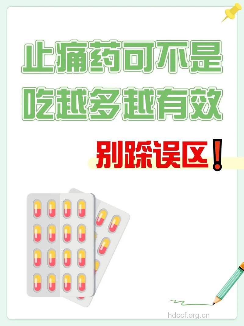 小心服用止痛药的几种误区