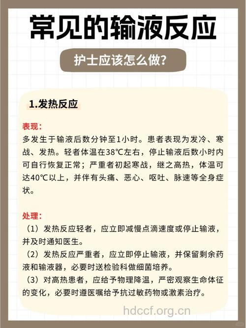 输液中常见的四大并发症