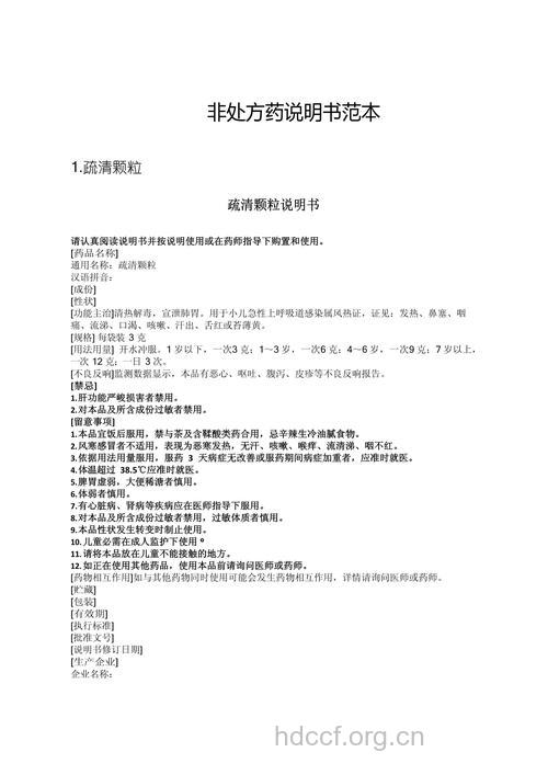 使用非处方药应该注意什么?