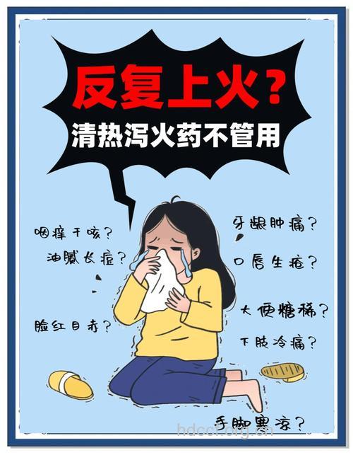 “上火”了 切勿滥用药物