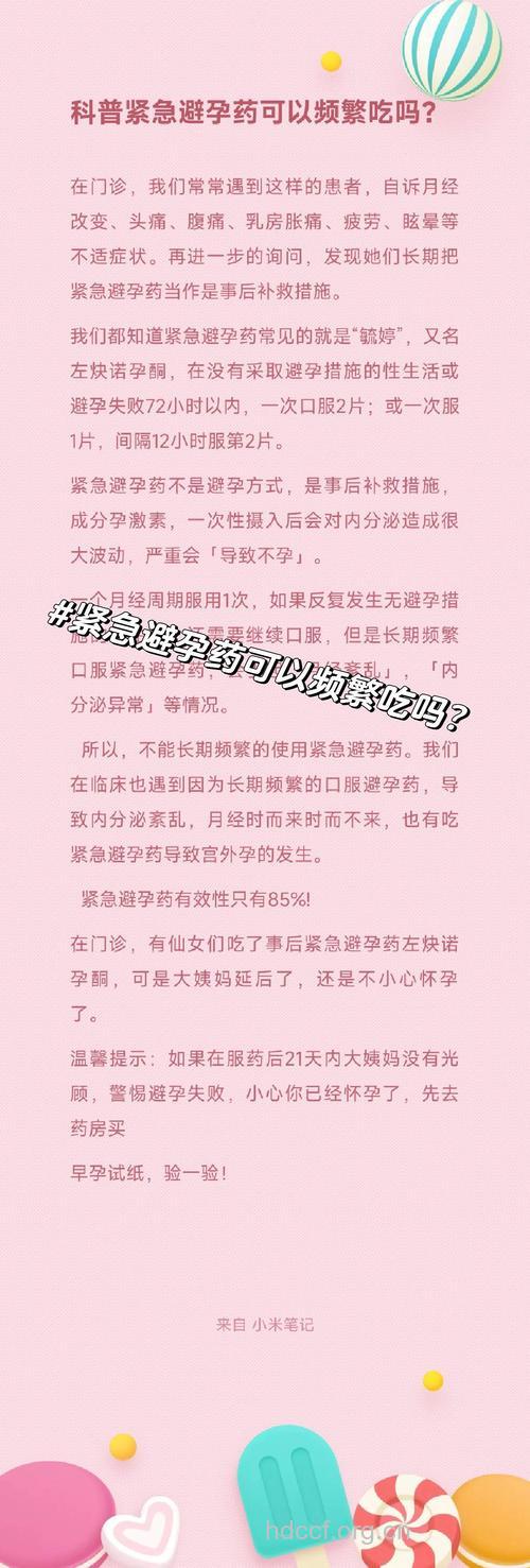 避孕需谨慎 长效避孕药引发副作用