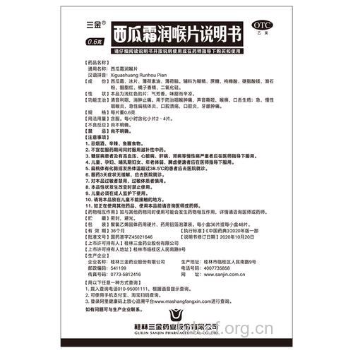 三金西瓜霜的药理作用