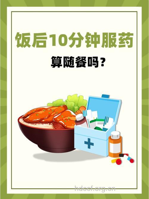 一日三餐服药 也是有讲究的