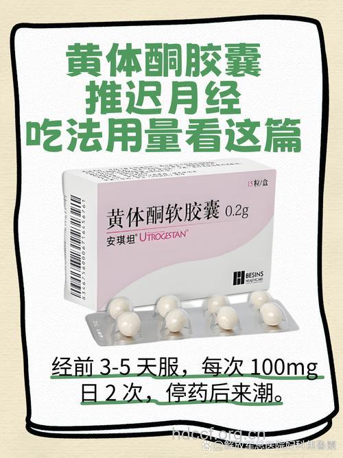 月经推迟 不可滥用黄体酮