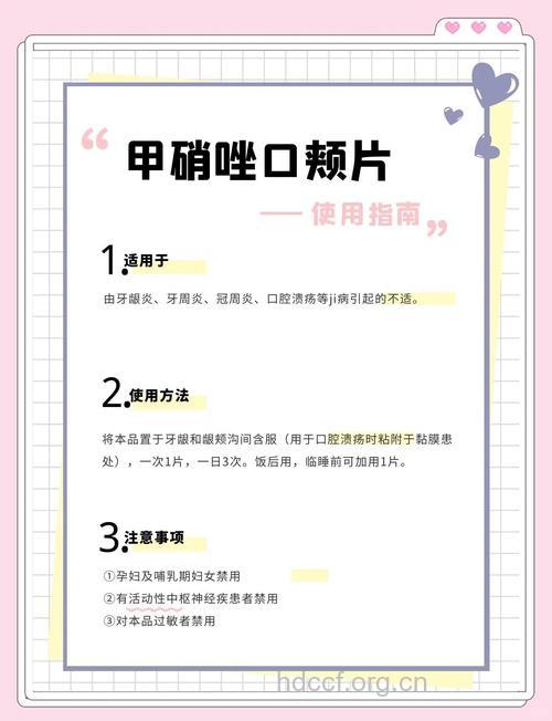 甲硝唑的药理作用和适用范围