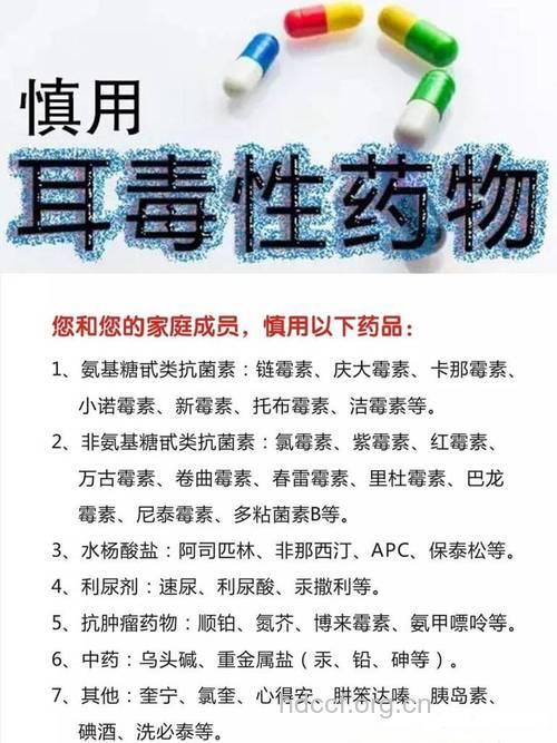 小心:抗生素为耳毒性药物