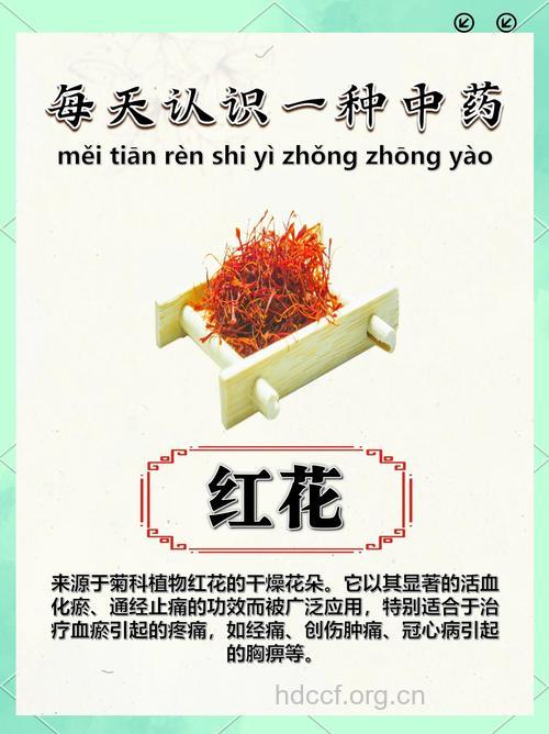 红花的药理作用有哪些?