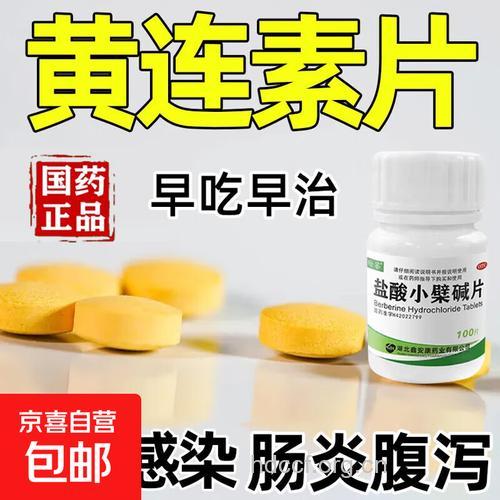 一腹泻就吃黄连素吗?