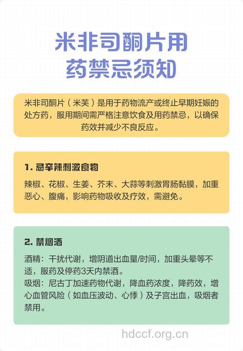 米非司酮堕胎 注意避免感染