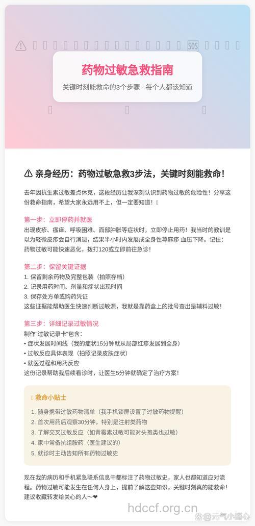 药物过敏后如何预防和治疗?