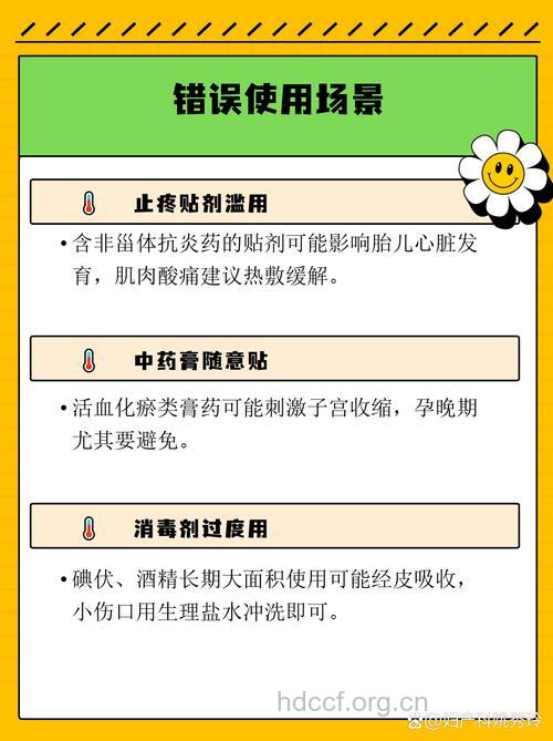 妊娠期外用药需谨慎使用