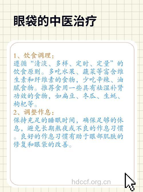 妙方去眼袋 食疗是关键