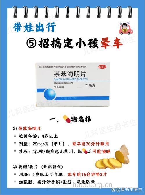 防晕车药物的用法用量