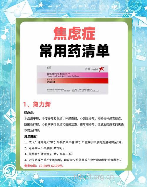焦虑症特效药用药常识