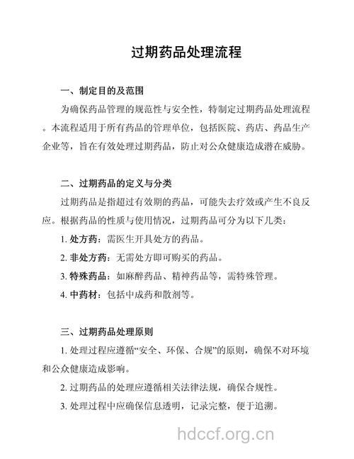 过期剩药应如何处理