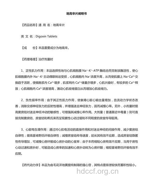 使用地高辛的注意事项