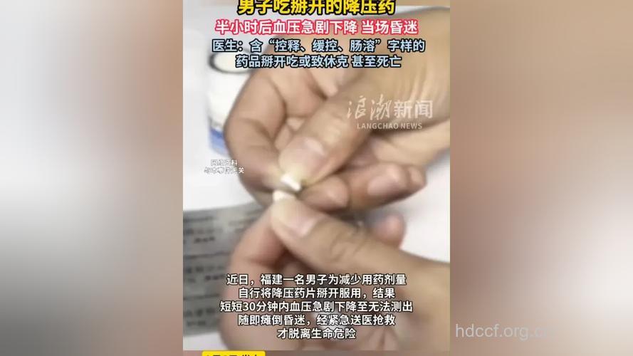 缓释降压药不可掰开吃