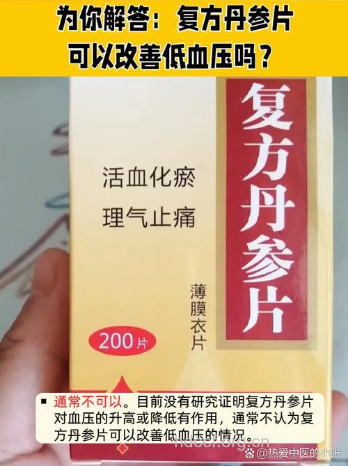 长期服用复方丹参片可能导致低钾