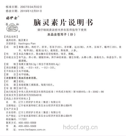 倍脑灵的药理作用和适应症