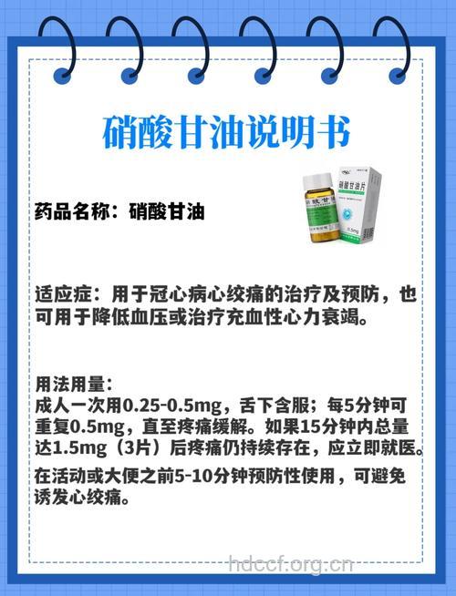 防治心绞痛 睡前服一次硝酸甘油