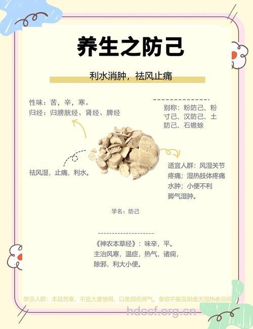 防己中毒的防治措施