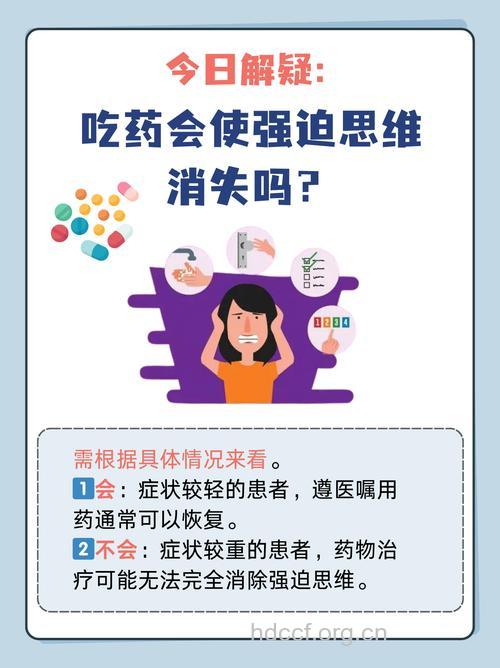 有些药可导致强迫行为