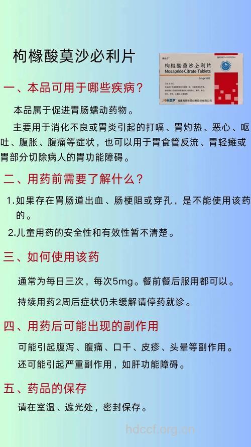 各种胃肠动力药的优缺点