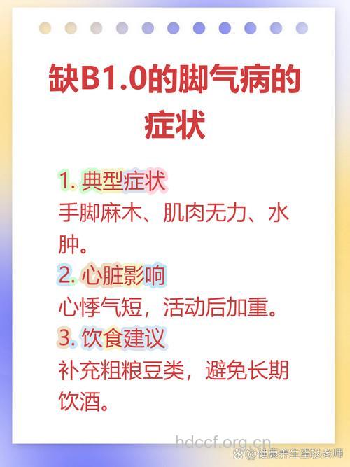 缺乏维生素B1,可导致脚气病