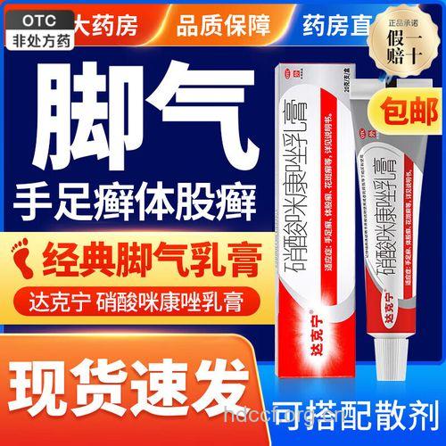 治疗脚气 达克宁霜使用三点需注意