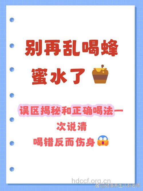 清晨空腹第一杯不宜饮用蜂蜜水