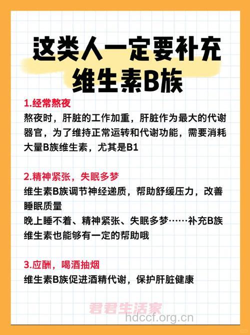 复合维生素B的生理作用