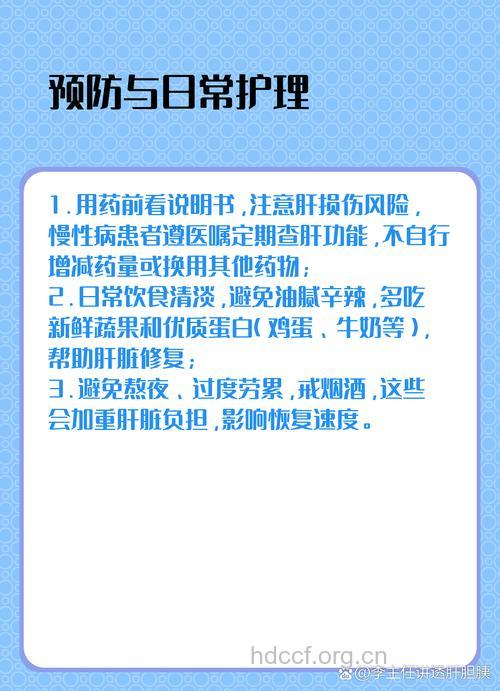预防药物性肝损伤的四大措施