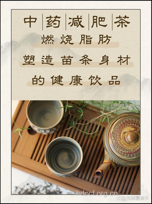 中药消脂茶可赶走肥肉 拥有苗条身材指日可待