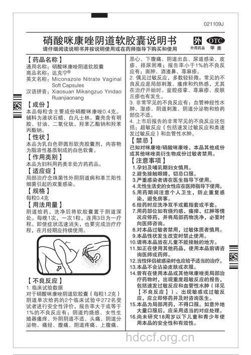 使用达克宁栓 建议睡前用