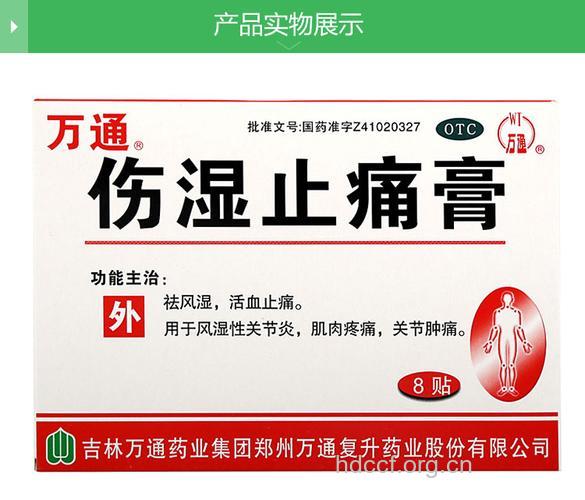 伤湿止痛膏 可治疗关节酸麻痛