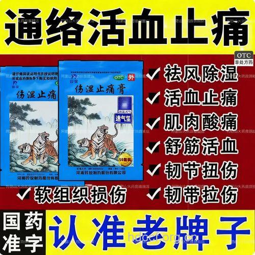 跌打扭伤后不可立即贴上伤湿止痛膏