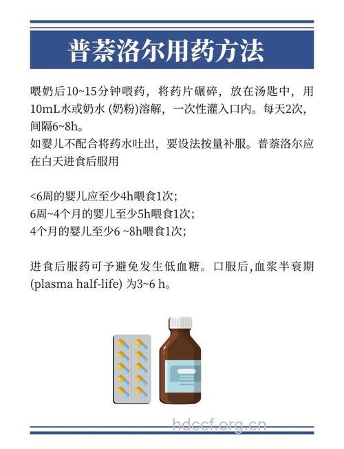 普奈洛尔可治疗哪些疾病?