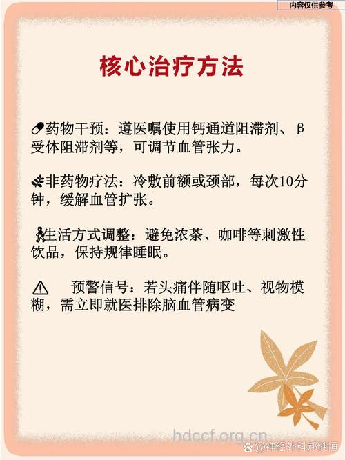 血管扩张剂导致头痛怎么办?