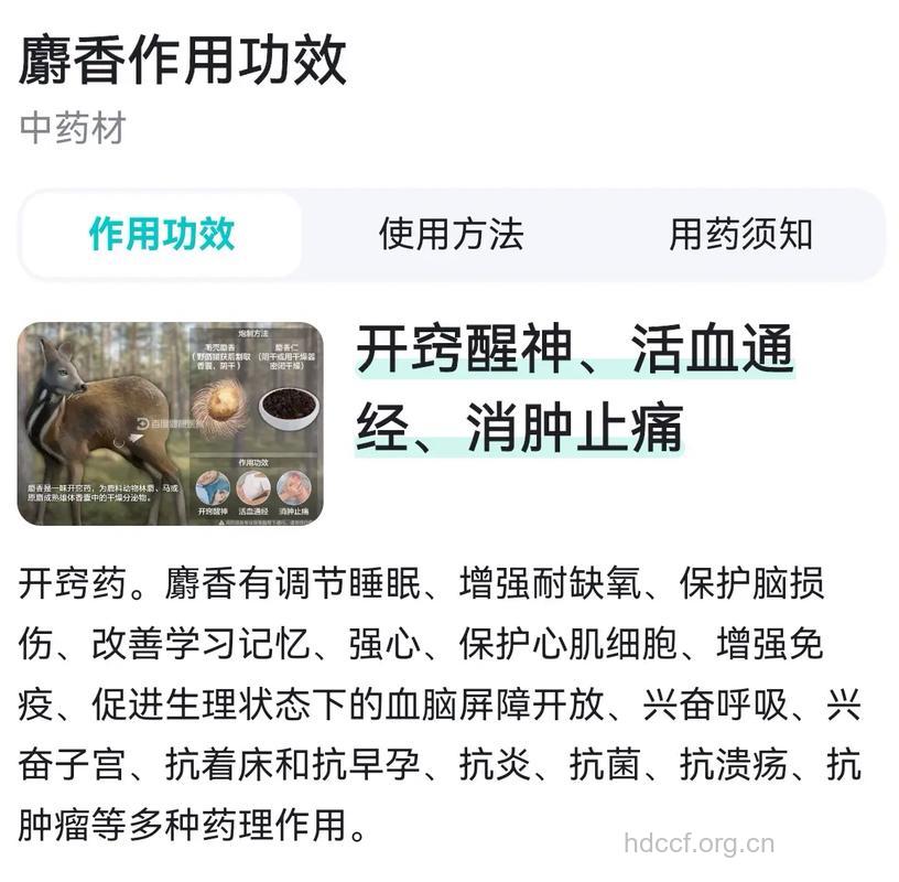 麝香的药理作用