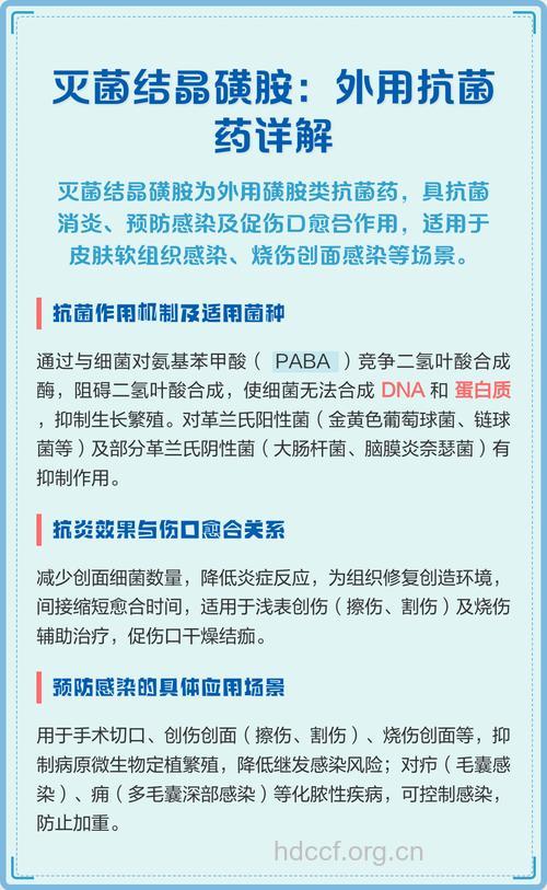外用抗菌药使用注意事项