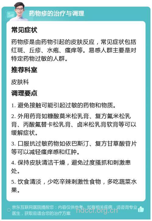 如何有效预防药疹?