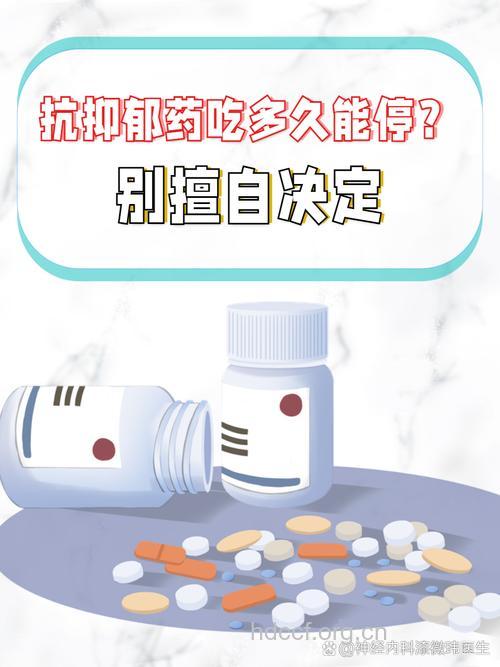 抗抑郁药物 切忌突然停药