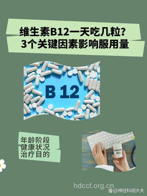 有些药物影响维生素B12吸收