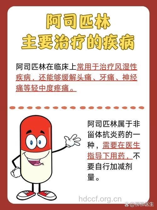 防治心血管疾病勿忘阿司匹林