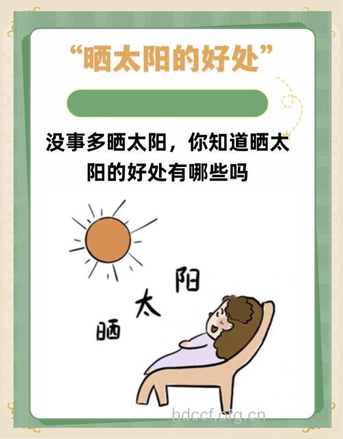 晒太阳能让人远离癌症?