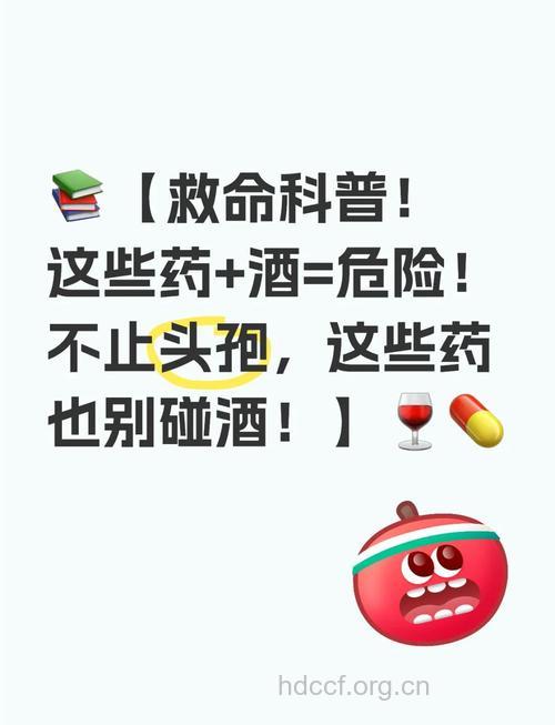 酒精混药后果严重
