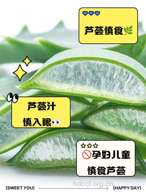 切勿大量盲目食用、使用芦荟