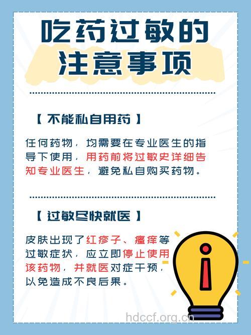 擅自服药 小心药物过敏