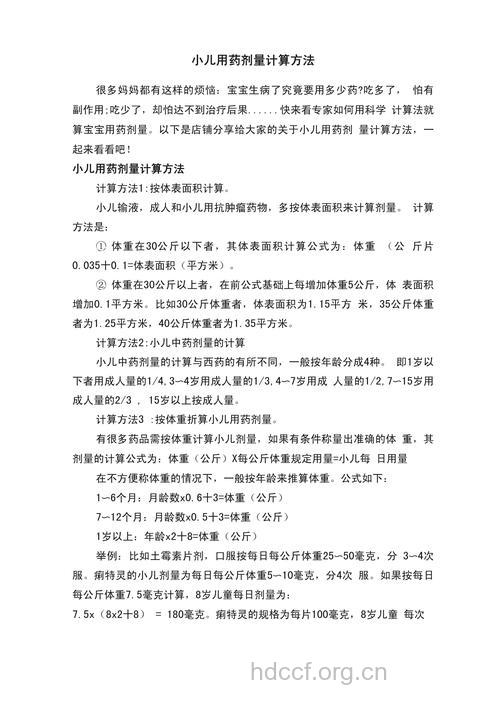 小儿用药剂量如何计算?